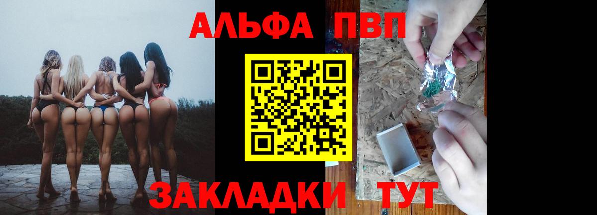 Alpha-PVP мука Волжский