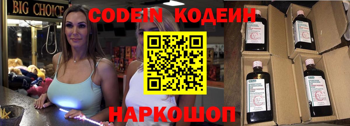 Волжский  Кодеин Purple Drank  Вход с VPN 
