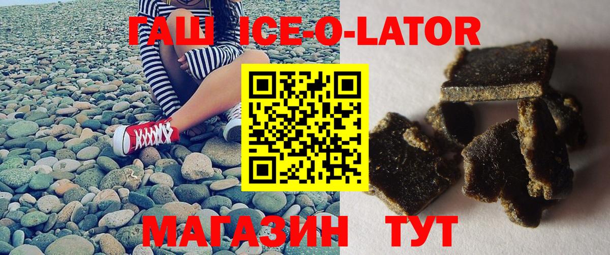 ГАШ ice o lator  Вход с VPN  Волжский  ГАШ ice o lator 