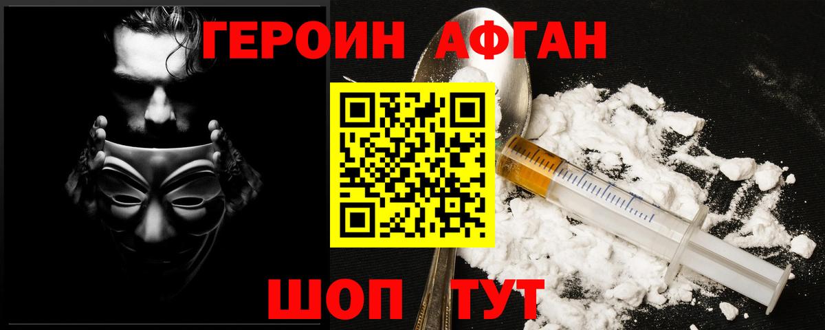 Героин Heroin Волжский