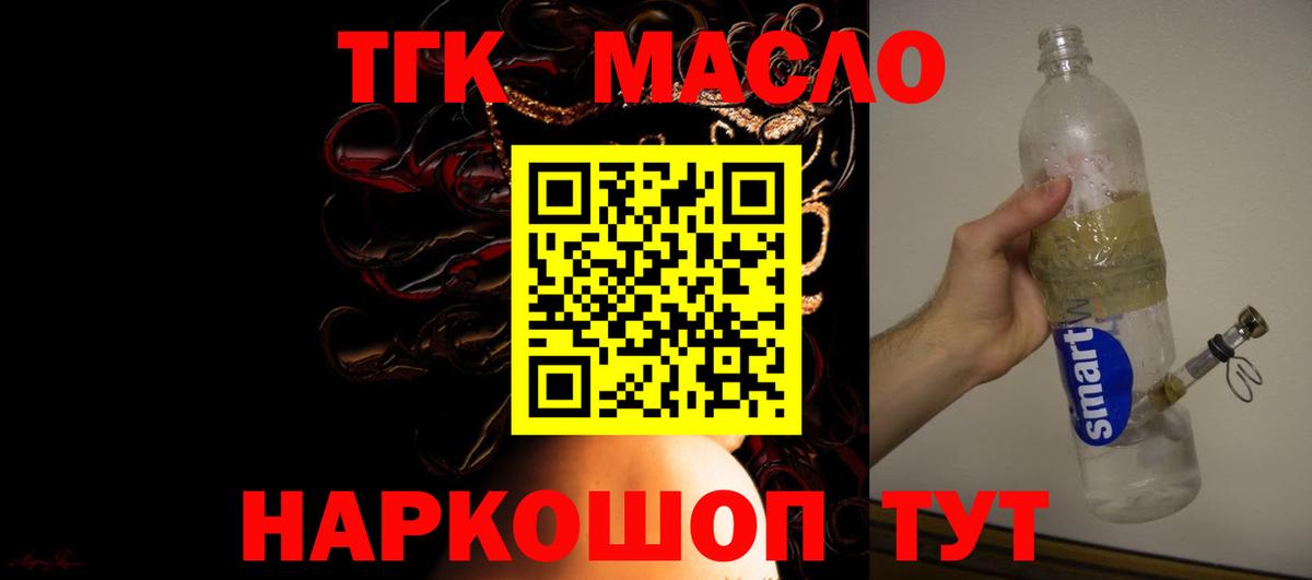 Волжский  Дистиллят ТГК THC oil  Вход с VPN 